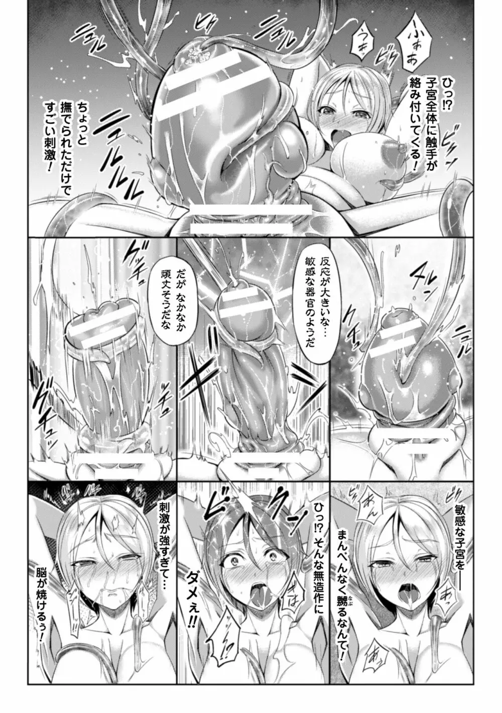 二次元コミックマガジン 子宮脱ヒロインに中出し放題! Vol.1 35ページ