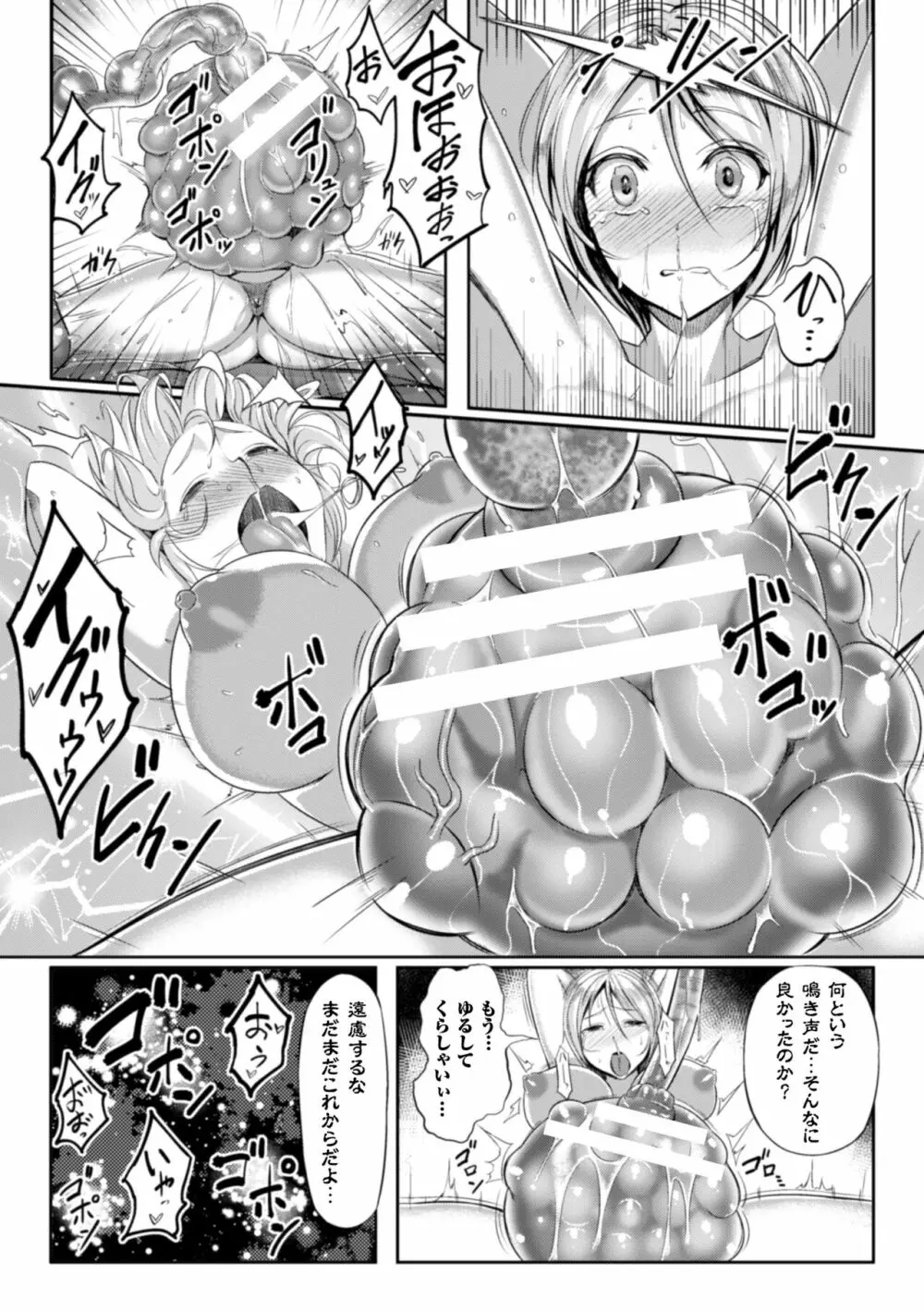 二次元コミックマガジン 子宮脱ヒロインに中出し放題! Vol.1 41ページ