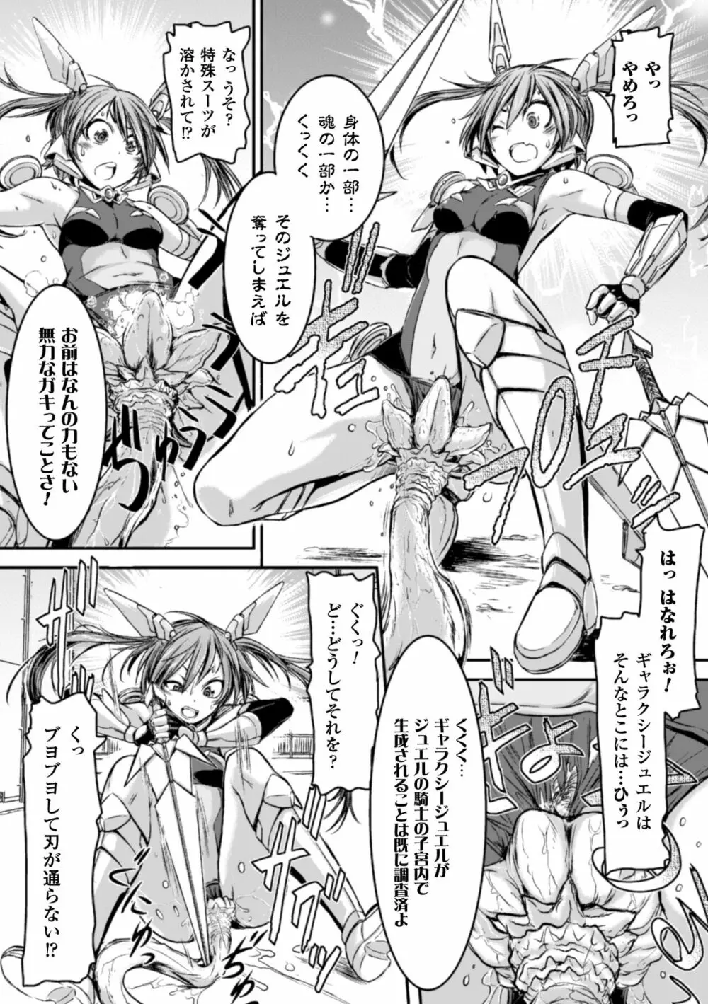 二次元コミックマガジン 子宮脱ヒロインに中出し放題! Vol.1 48ページ