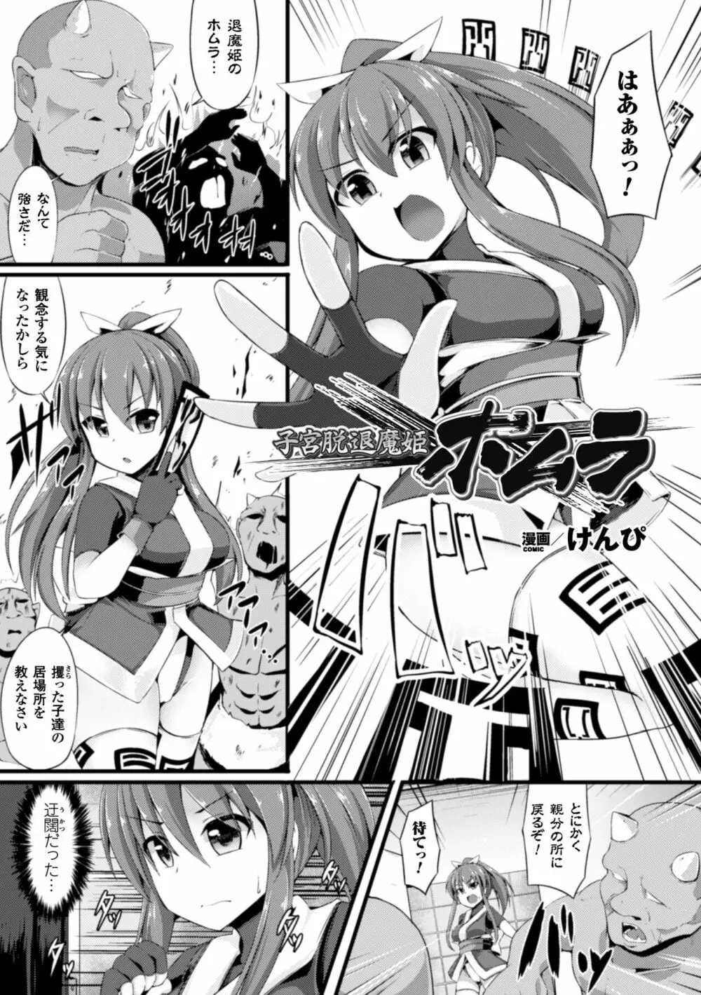 二次元コミックマガジン 子宮脱ヒロインに中出し放題! Vol.1 67ページ