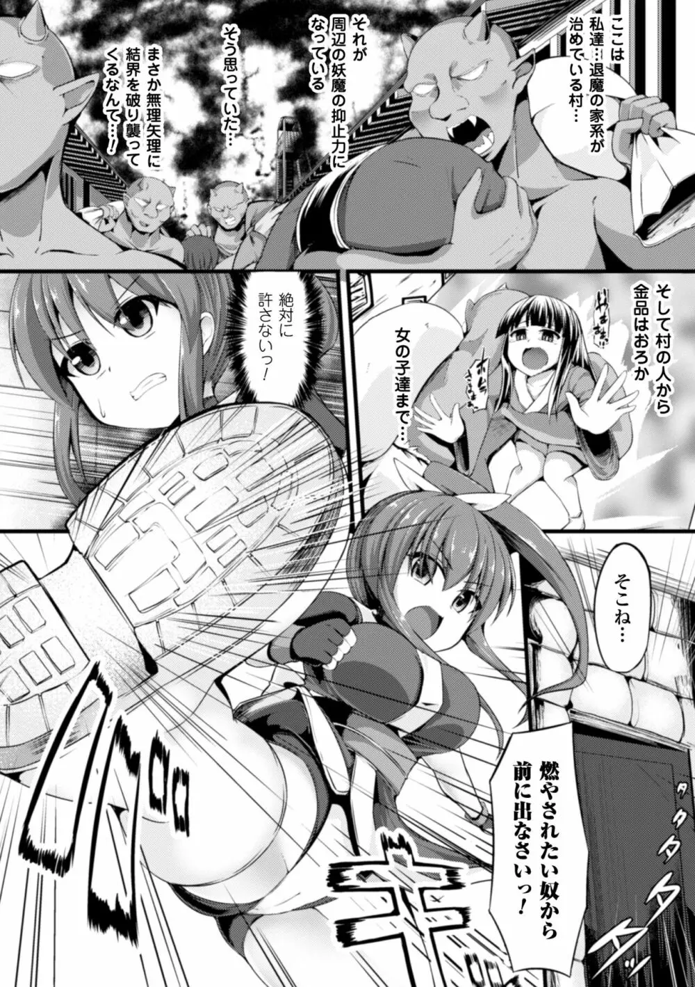 二次元コミックマガジン 子宮脱ヒロインに中出し放題! Vol.1 68ページ