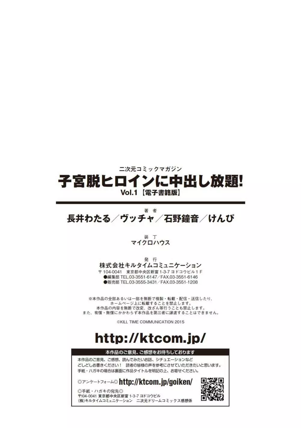 二次元コミックマガジン 子宮脱ヒロインに中出し放題! Vol.1 93ページ