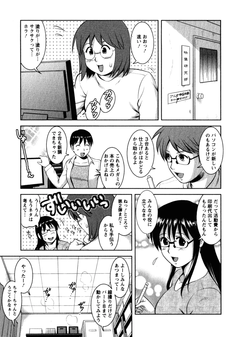 おたくのメガミさん 2 91ページ