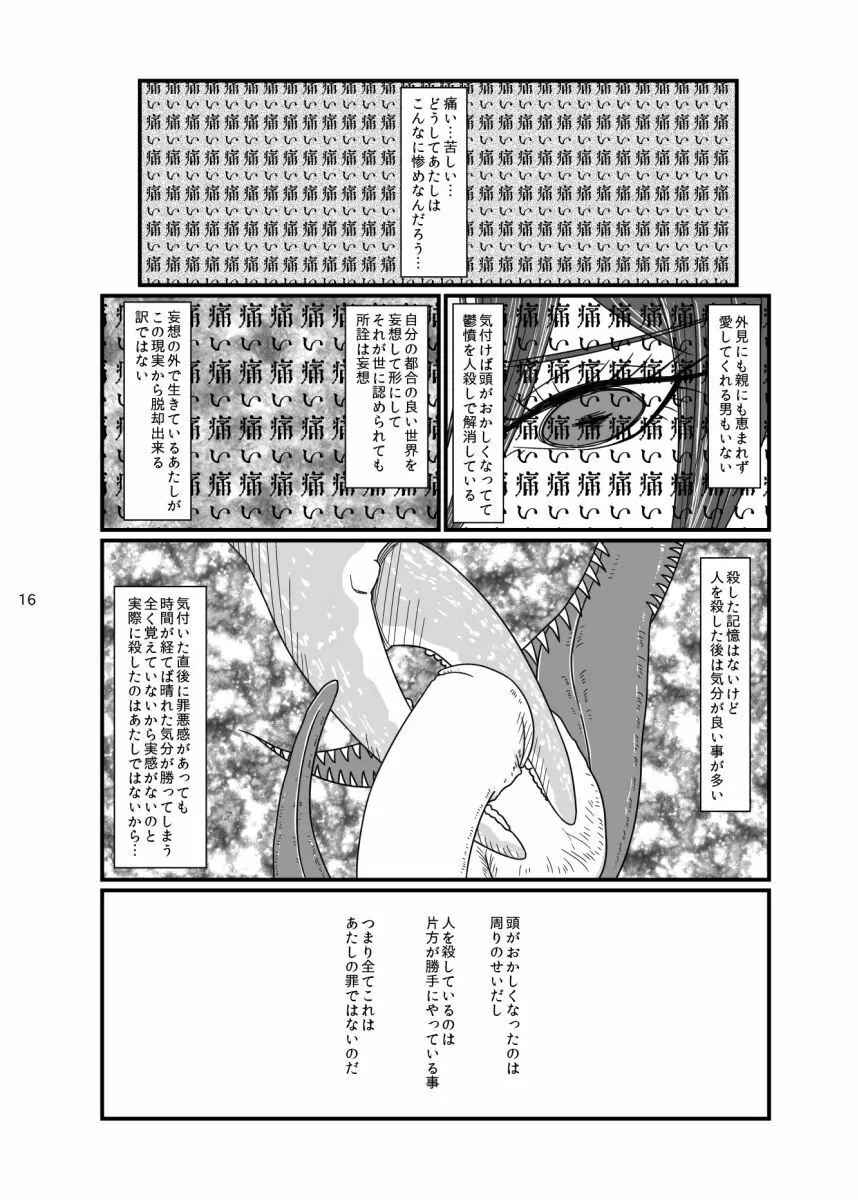 2017/8/11発行 完売本再録 15ページ