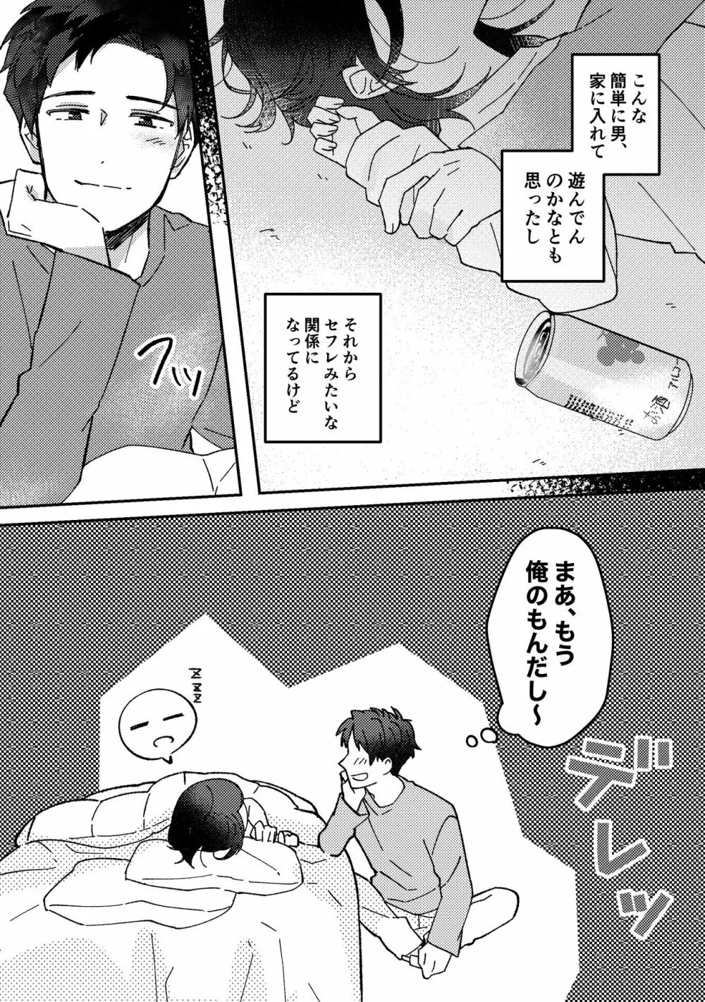 好きな子にゴムしなくていいよ？と言われた1 10ページ