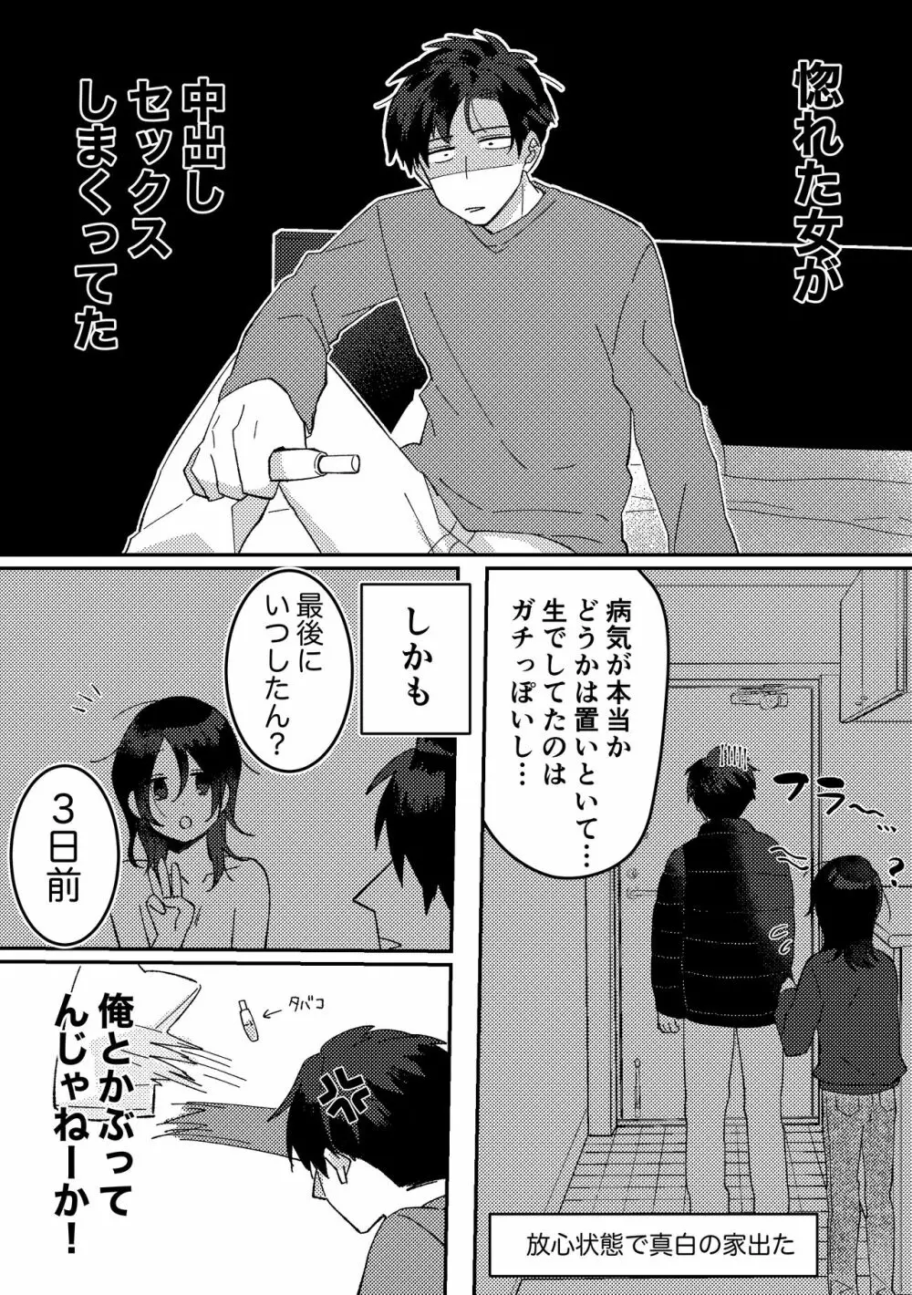 好きな子にゴムしなくていいよ？と言われた1 14ページ