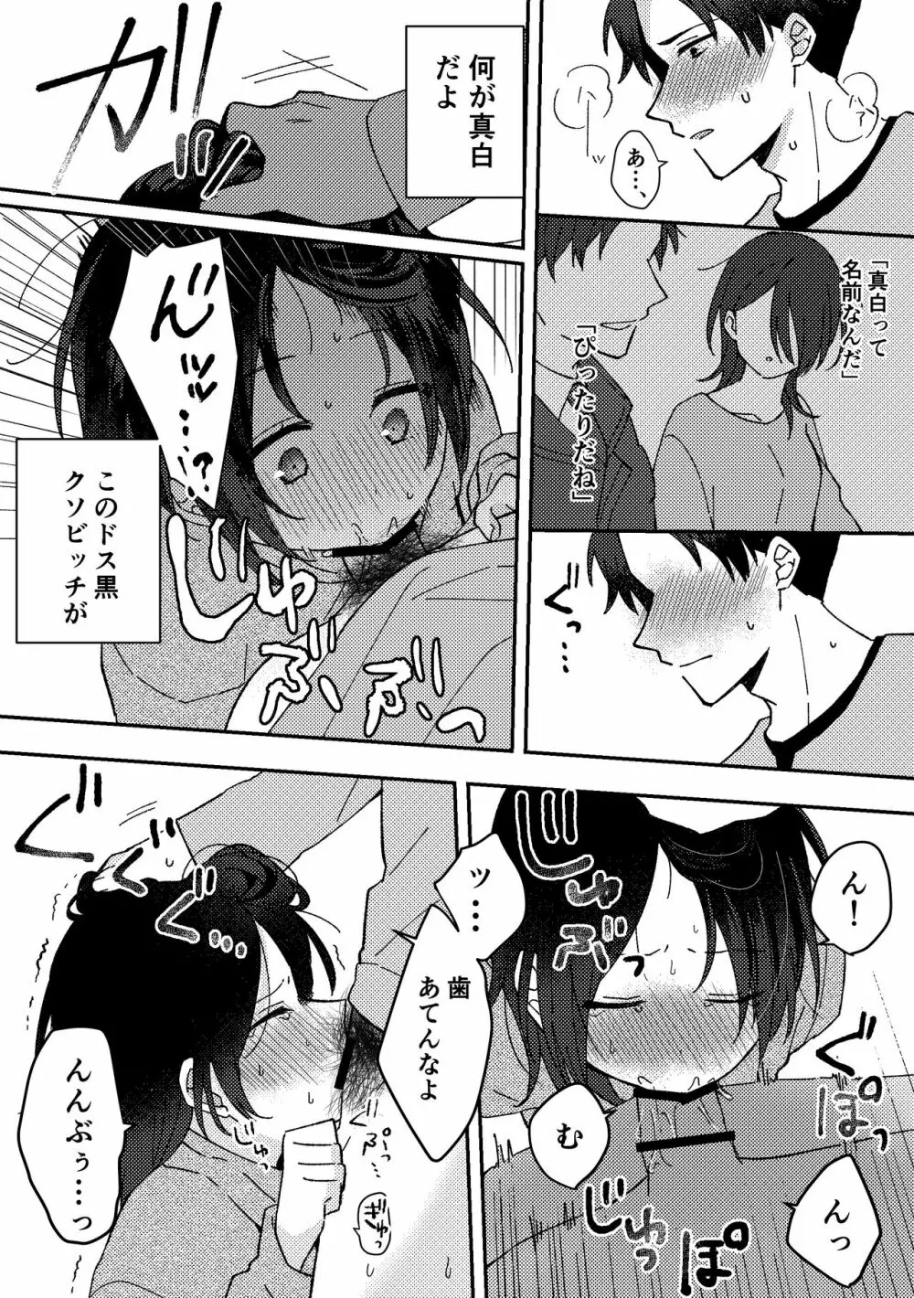 好きな子にゴムしなくていいよ？と言われた1 26ページ