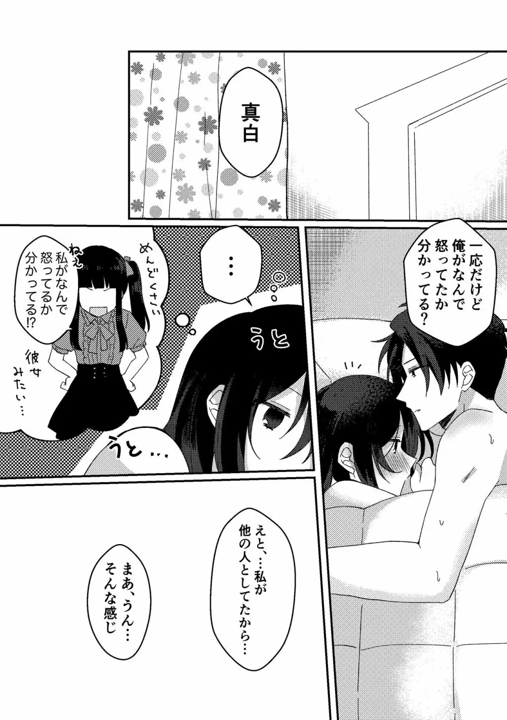 好きな子にゴムしなくていいよ？と言われた2 30ページ