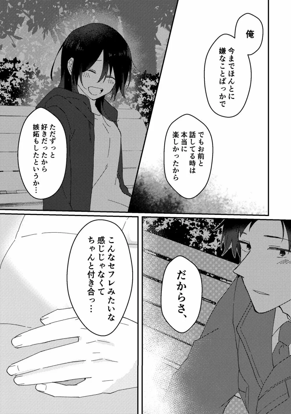 好きな子にゴムしなくていいよ？と言われた2 31ページ