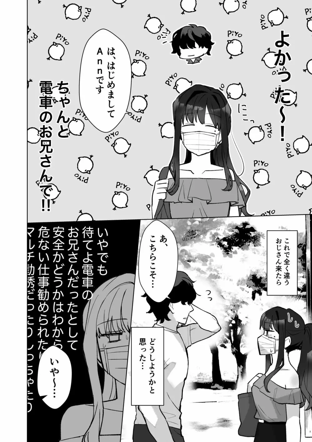 ＃性欲限界裏アカ女子 11ページ