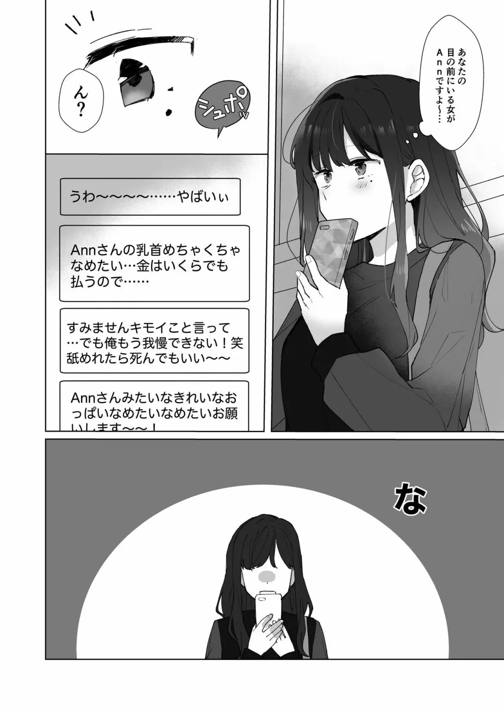 ＃性欲限界裏アカ女子 7ページ