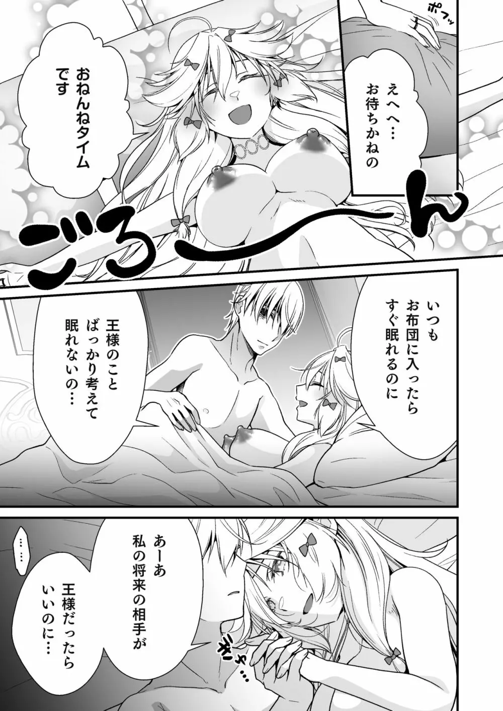 眠り姫の、むっちむちな体で射精のお世話してもらう 33ページ