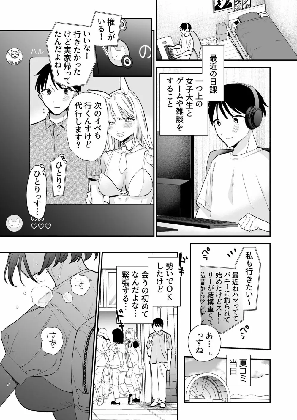 巨乳オタク女子とネカフェでオフパコアフター 2ページ