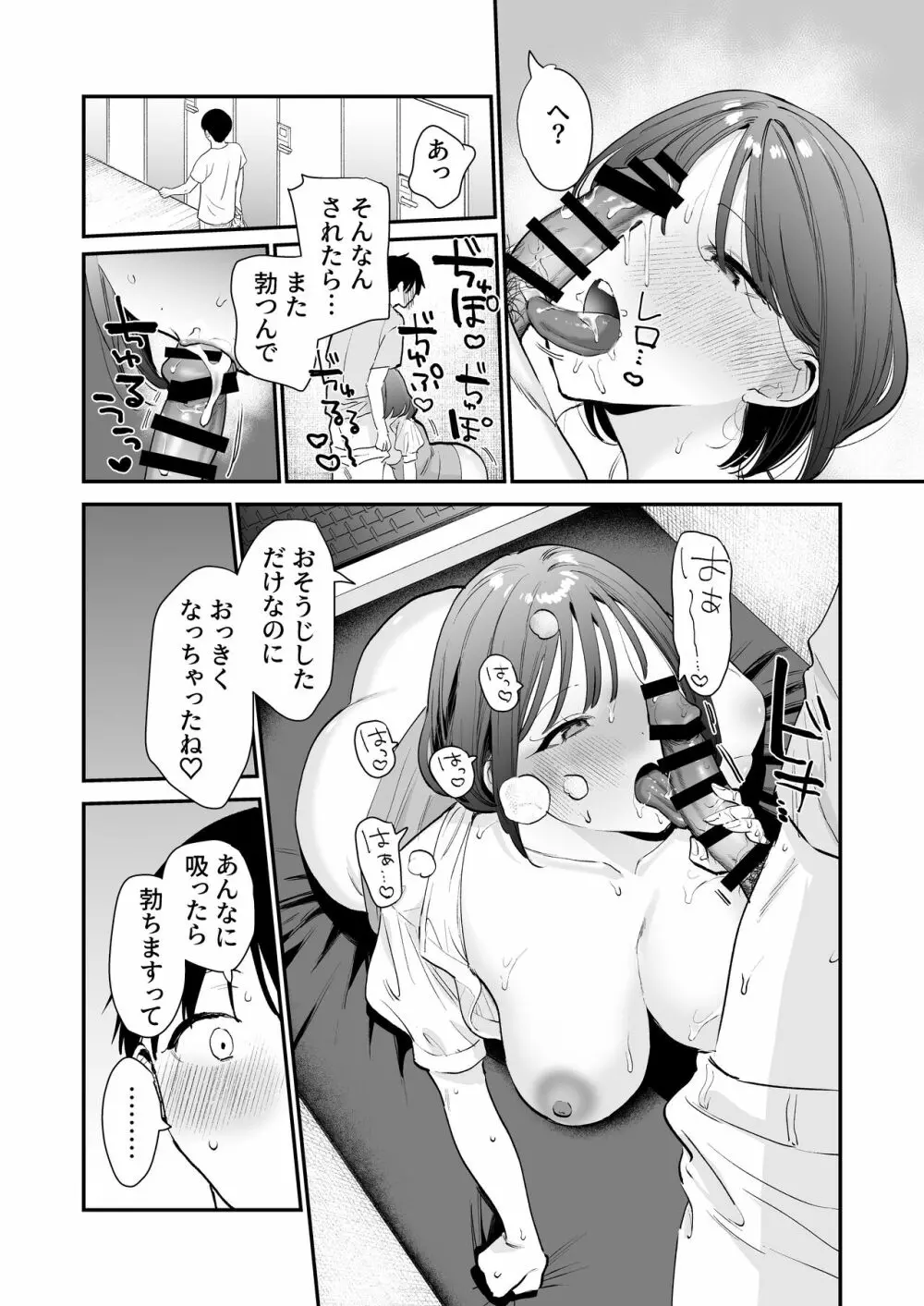 巨乳オタク女子とネカフェでオフパコアフター 23ページ