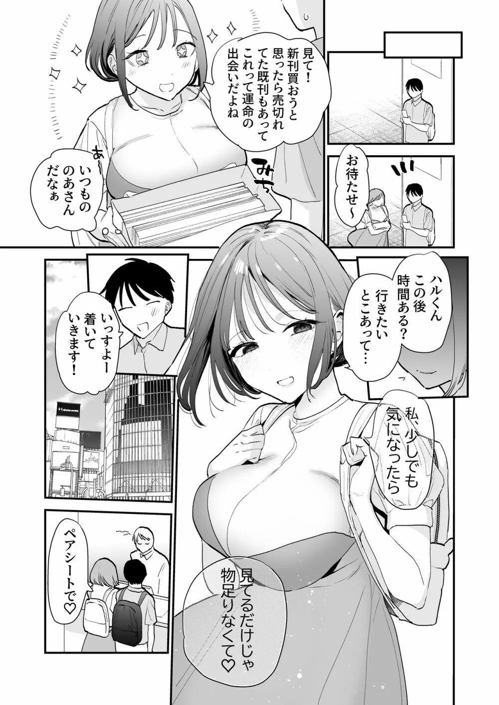 オリジナル】巨乳オタク女子とネカフェでオフパコアフター - 同人誌 - エロ漫画 momon:GA（モモンガッ!!）