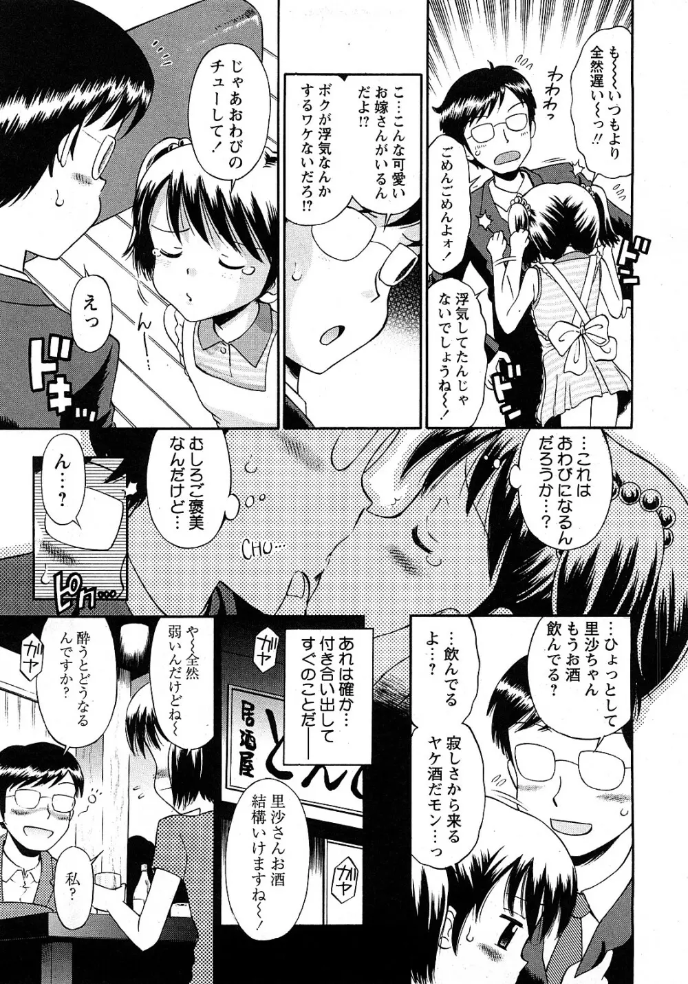 COMIC 姫盗人 2008年2月号 172ページ