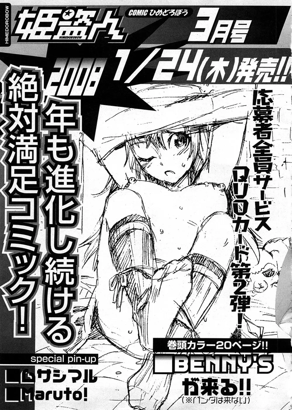 COMIC 姫盗人 2008年2月号 296ページ