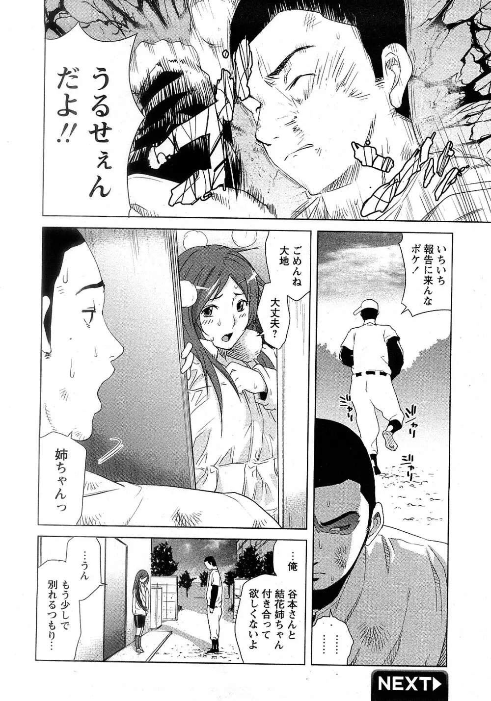 COMIC 姫盗人 2008年2月号 89ページ