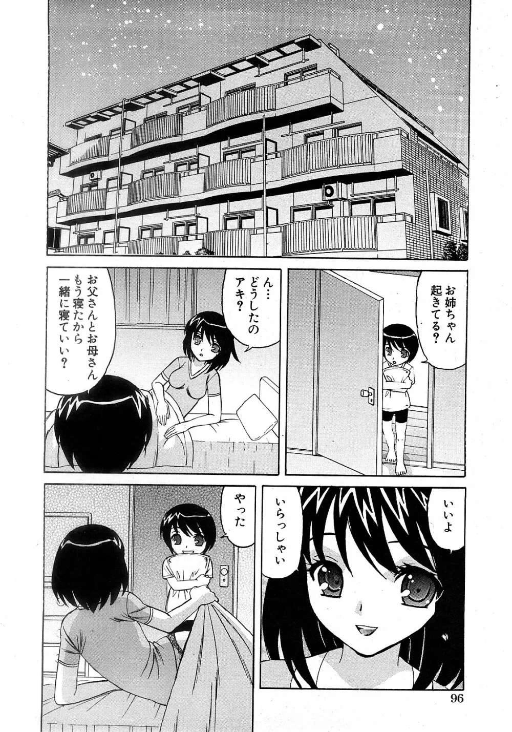 COMIC 姫盗人 2008年2月号 91ページ