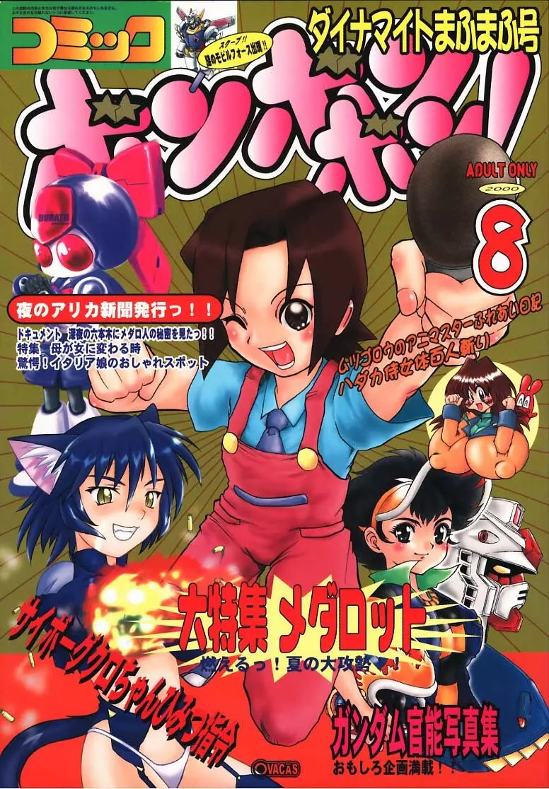 コミックボンボボン 2000年08月号