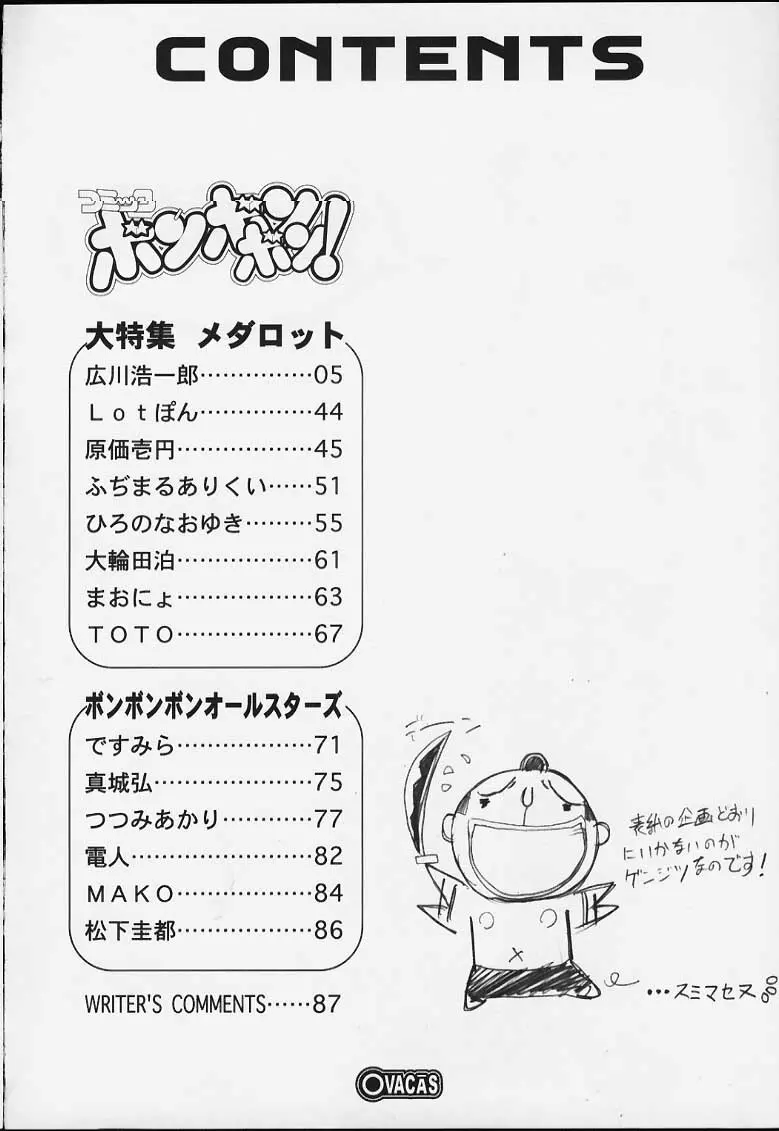 コミックボンボボン 2000年08月号 3ページ