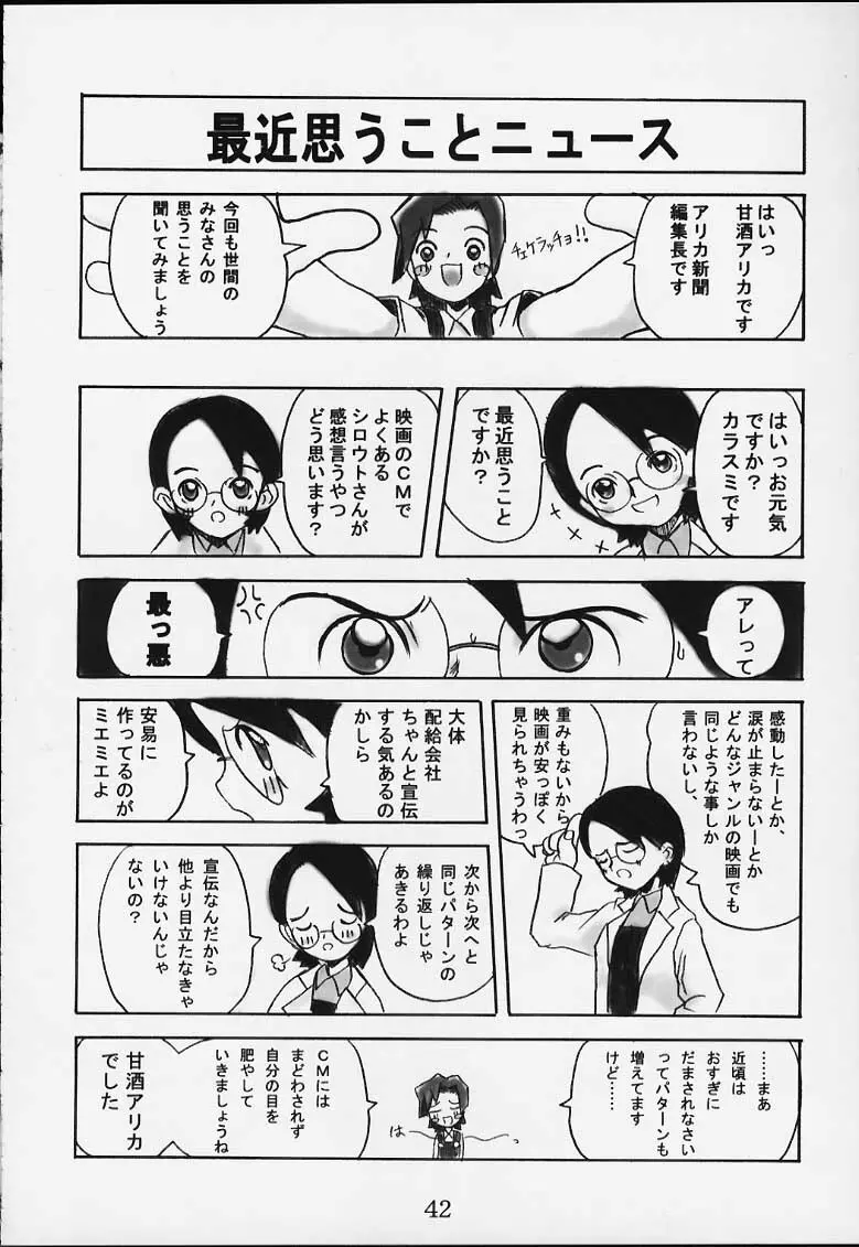 コミックボンボボン 2000年08月号 41ページ