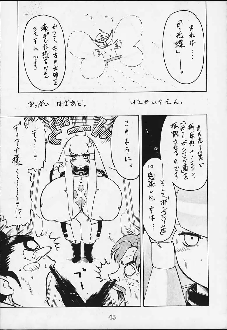 コミックボンボボン 2000年08月号 44ページ