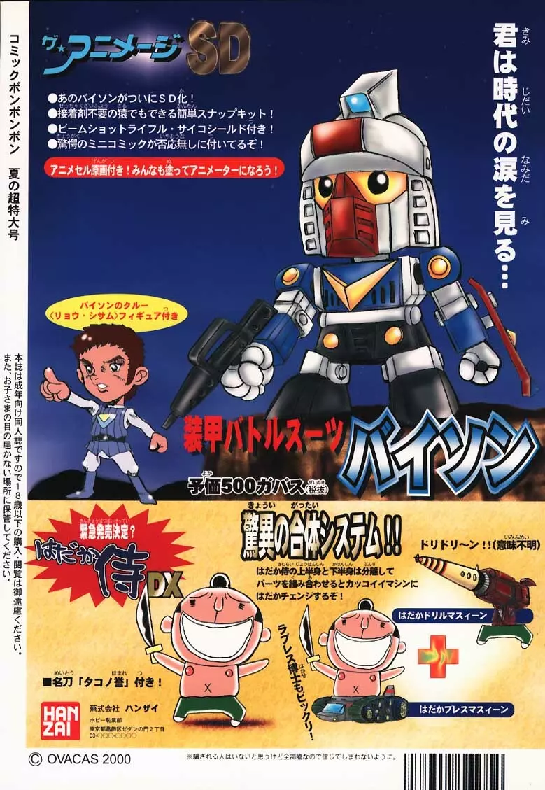 コミックボンボボン 2000年08月号 85ページ