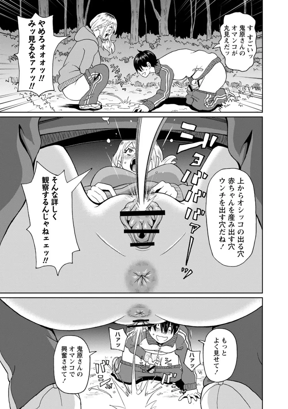 全力穴娘 116ページ