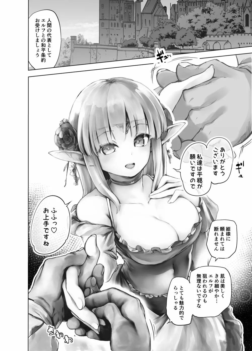 エルフの姫の誇りにかけて耐えます! 4ページ