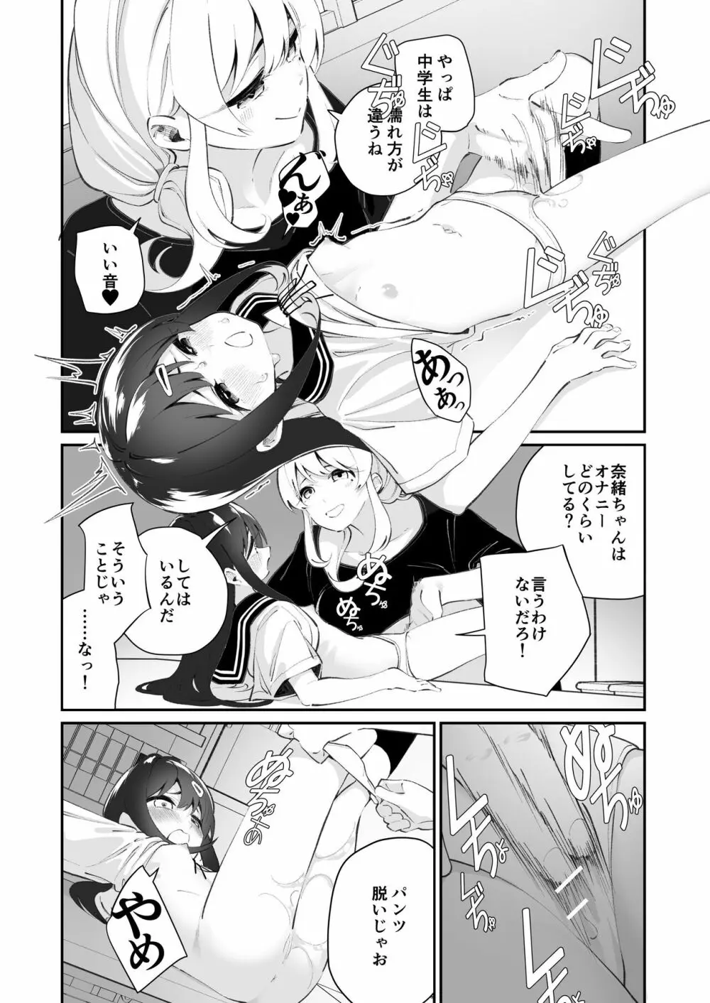 百合乱暴指導室 10ページ