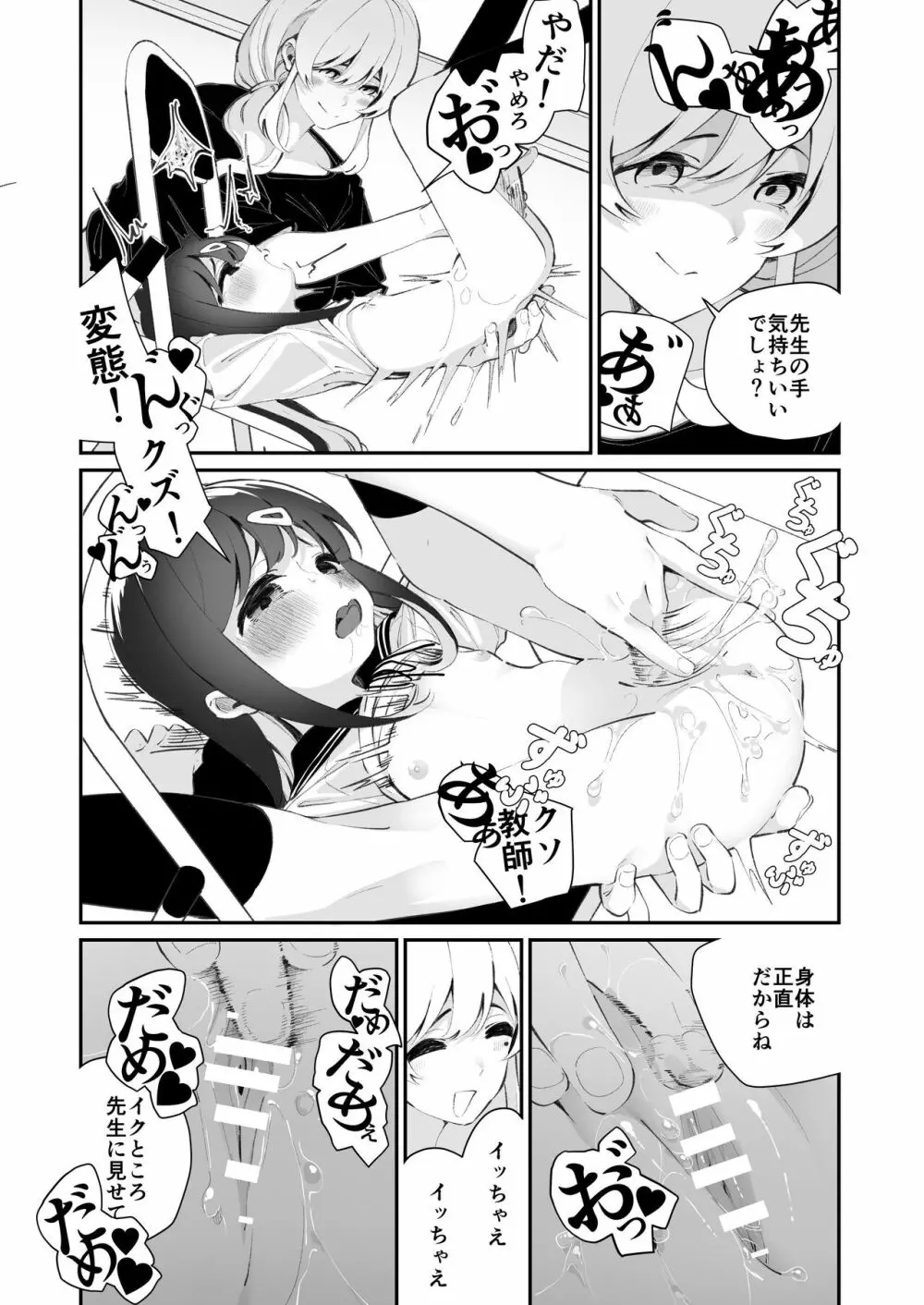 百合乱暴指導室 12ページ