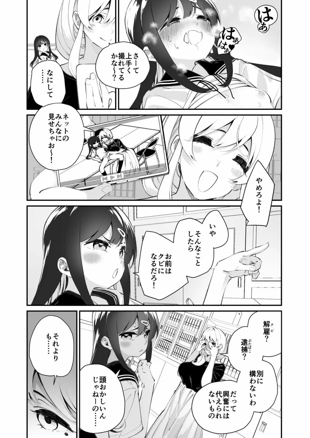 百合乱暴指導室 14ページ