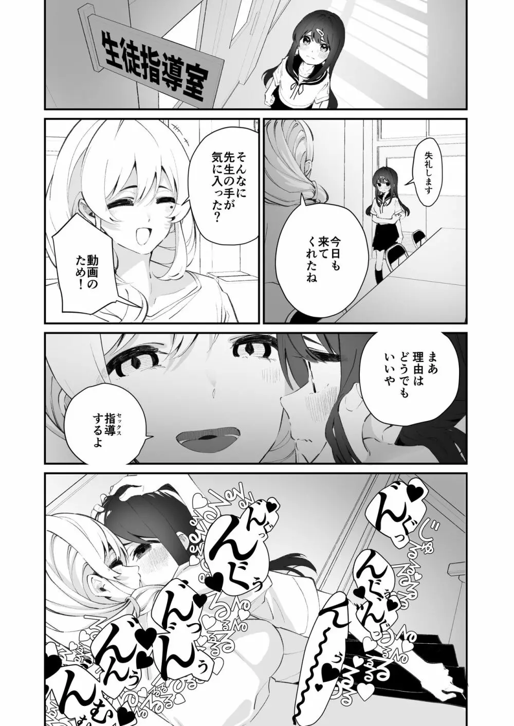 百合乱暴指導室 16ページ