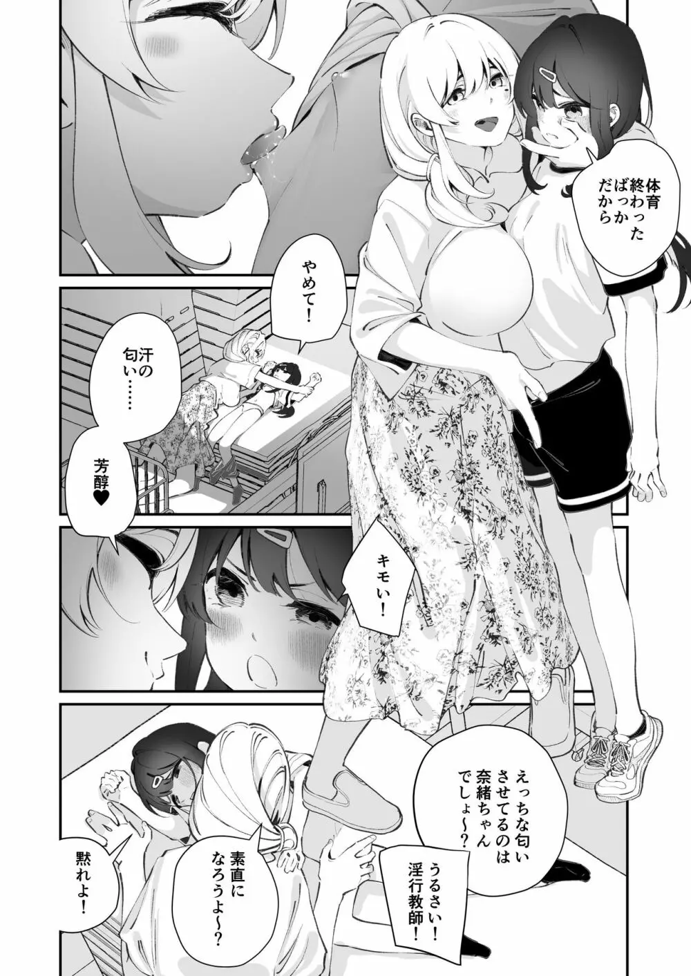 百合乱暴指導室 20ページ