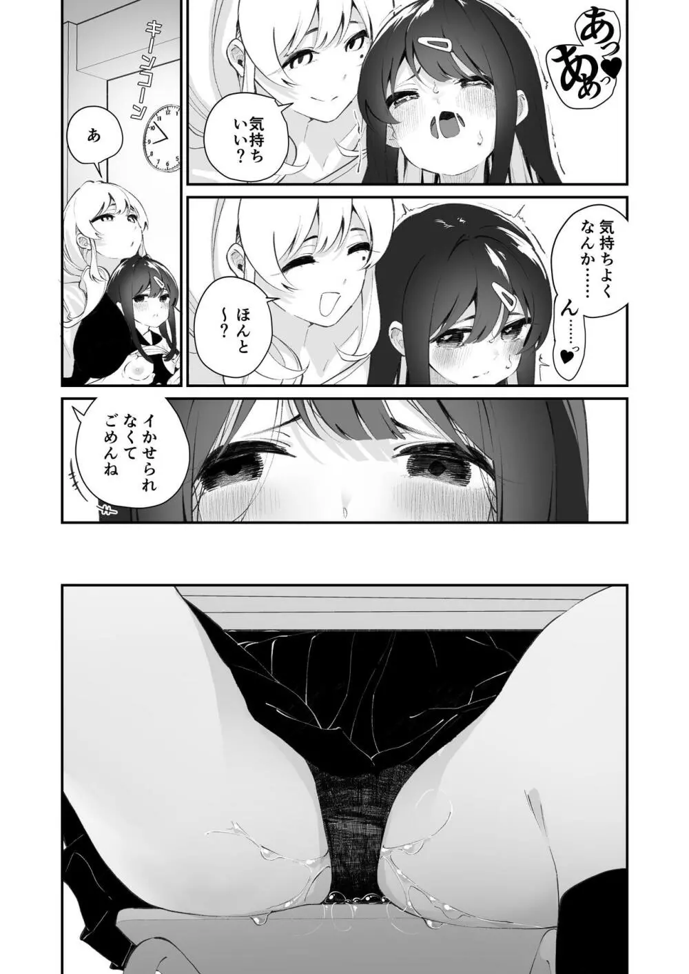 百合乱暴指導室 23ページ