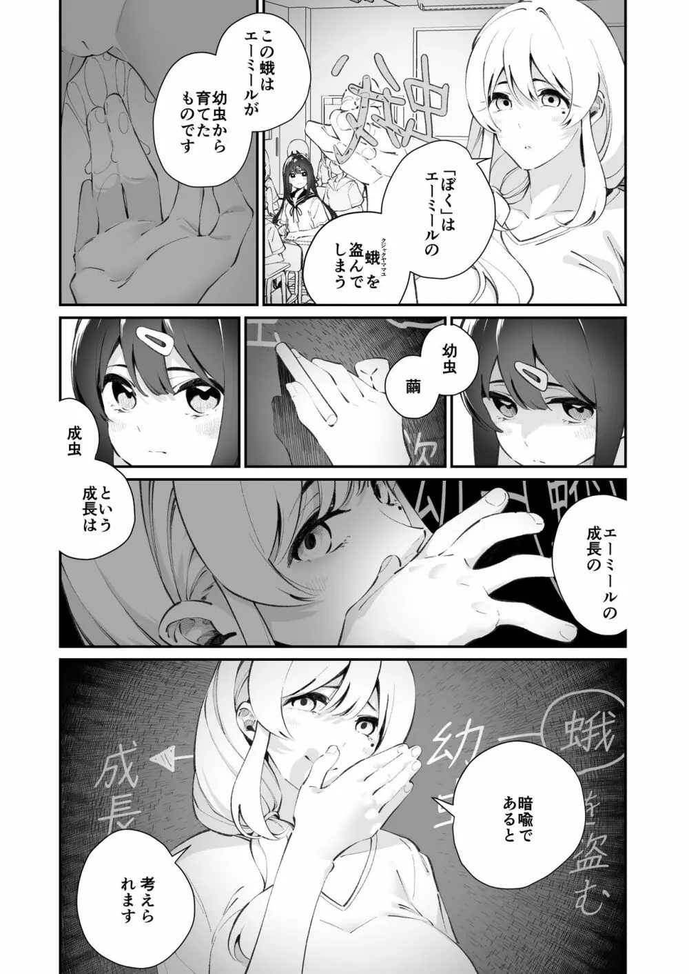 百合乱暴指導室 24ページ