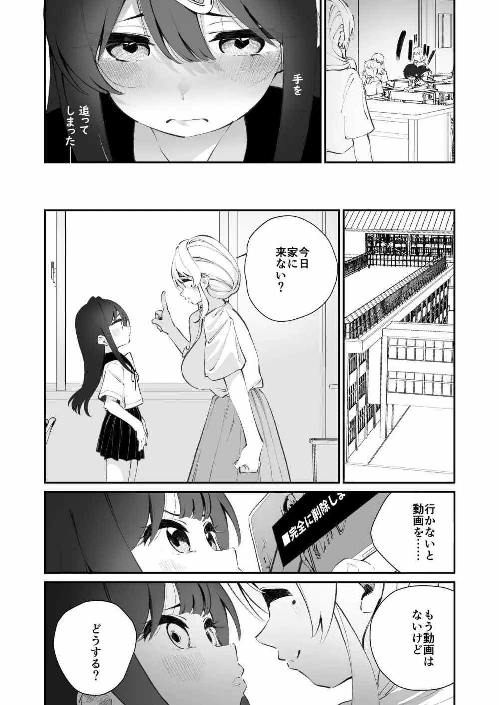 百合乱暴指導室 25ページ