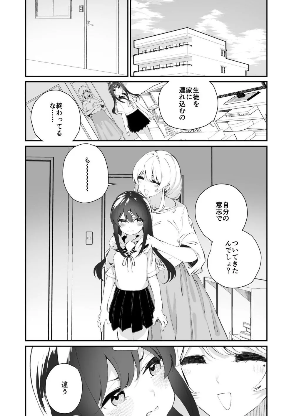 百合乱暴指導室 26ページ