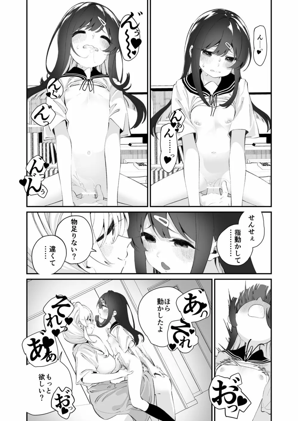 百合乱暴指導室 29ページ