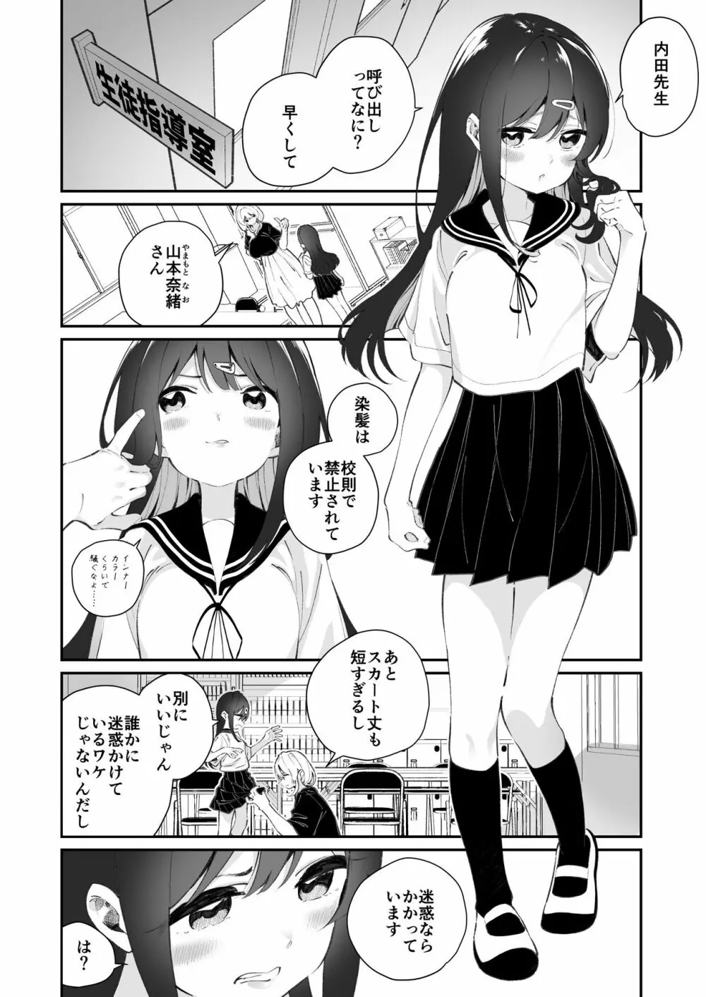 百合乱暴指導室 3ページ