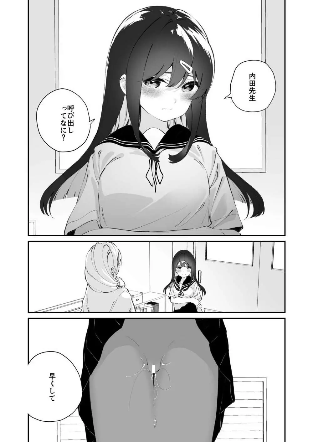 百合乱暴指導室 38ページ