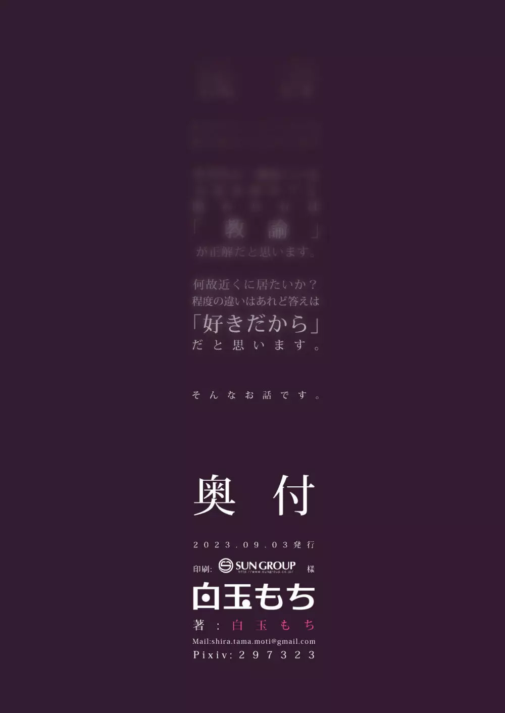 百合乱暴指導室 39ページ