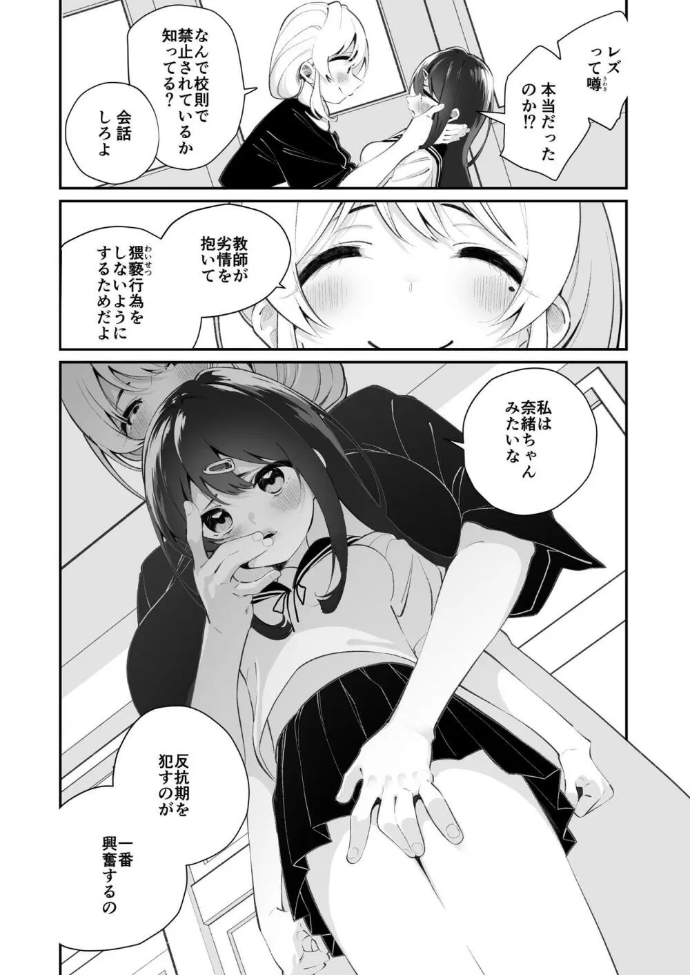 百合乱暴指導室 6ページ