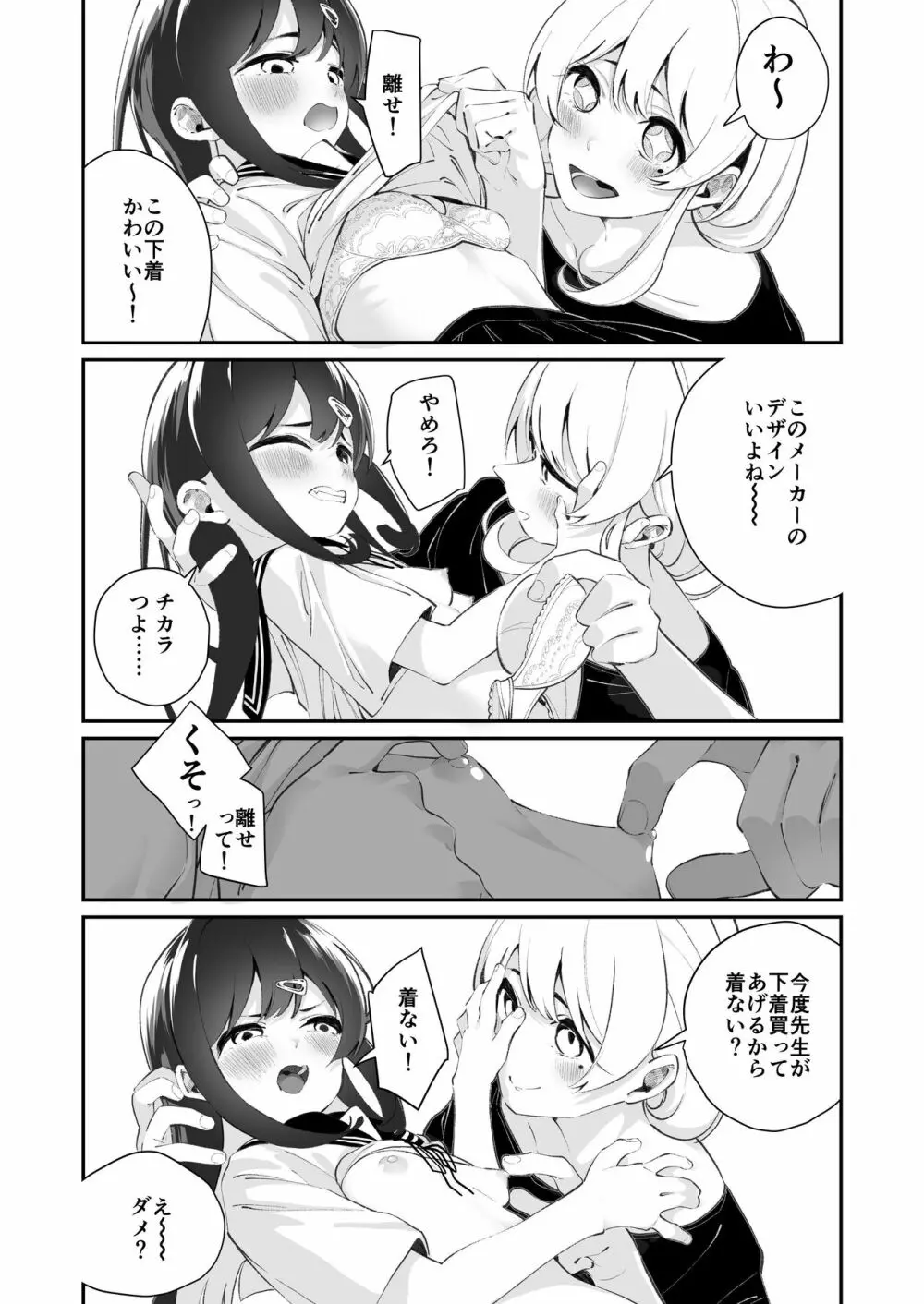 百合乱暴指導室 7ページ