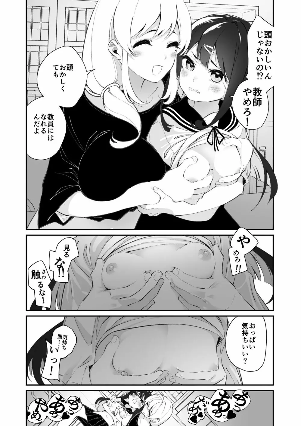 百合乱暴指導室 8ページ