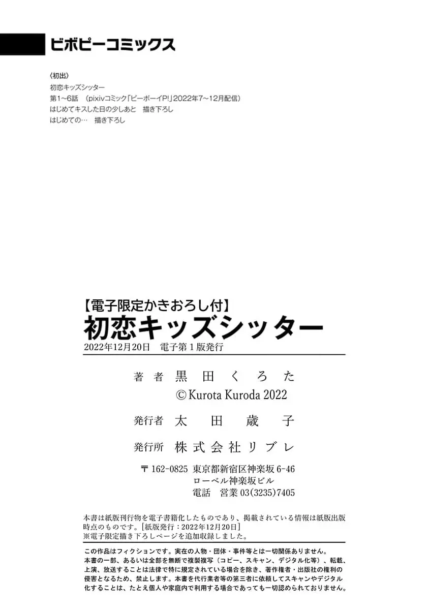 初恋キッズシッター 1 190ページ