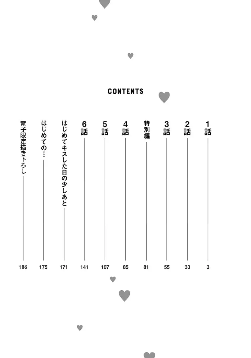 初恋キッズシッター 1 4ページ