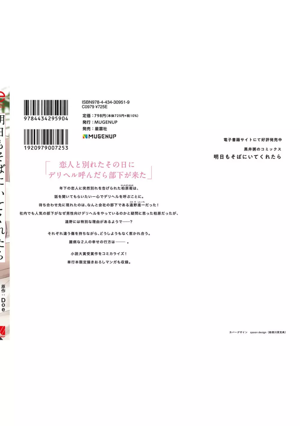 明日もそばにいてくれたら【単行本版(シーモア限定描き下ろし付き)】 1 180ページ