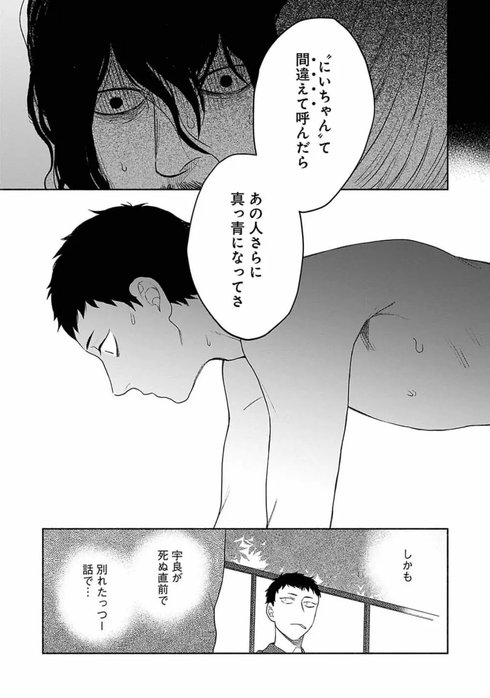 夜の兄弟 153ページ